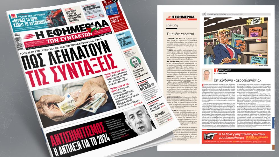 Πρωτοσέλιδο